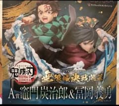 鬼滅の刃 A賞 竈門炭治郎＆冨岡義勇 フィギュア アニプレックス 一番