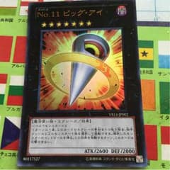 ビックアイのサムネイル