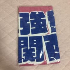 【新品未開封】 カミガタボーイズ　タオルのサムネイル