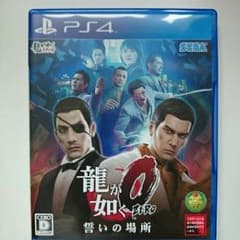 龍が如く0  誓いの場所のサムネイル