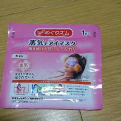 めぐりズム 蒸気でホットアイマスク10枚のサムネイル