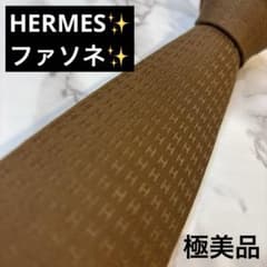 極美品✨】HERMES ネクタイ ファソネ H柄 ブラウン 茶色 刺繍 定番
