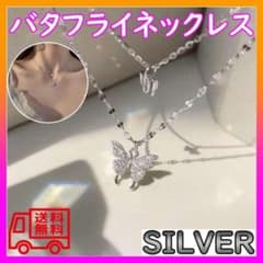 バタフライネックレス ネックレス 二重ネックレス レイヤード シルバー
