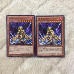 暗黒のマンティコア 2枚のサムネイル