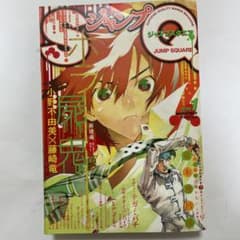 ジャンプSQ 2008年1月号 - メルカリ