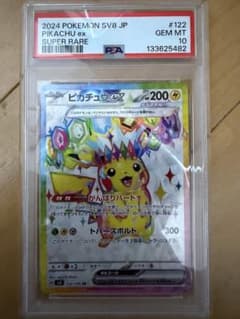 PSA10 ピカチュウex テラスタル SV8 122/106 PSA10 ピカチュウex テラスタル SV8 122/106 - メルカリ