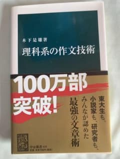 理科系の作文技術のサムネイル