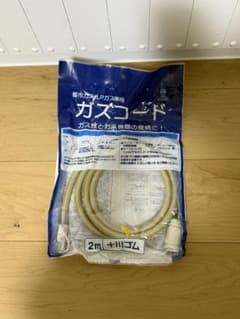 ガスコード 2m プロパン用　メルカリ市期間限定のサムネイル