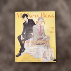 新しい上司はど天然 DVDのサムネイル