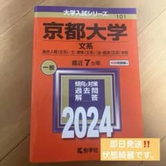 京都大学 文系 総合人間〈文系〉・文・教育〈文系〉・法・経済〈文系〉学部 過去のサムネイル