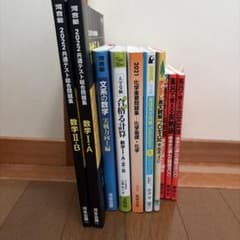 大学受験 参考書 まとめ売り 数学 英語 古文のサムネイル