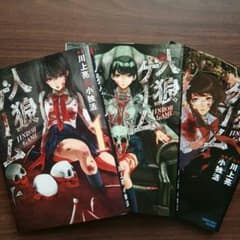 全巻　人狼ゲームのサムネイル