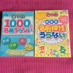 ちゃお 相性占い 名前占いのサムネイル