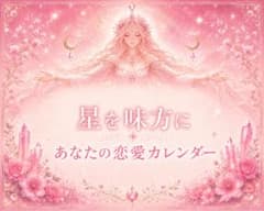 四柱推命1ヶ月分運勢カレンダーのサムネイル