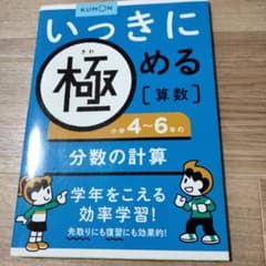 未記入★いっきに極める算数のサムネイル