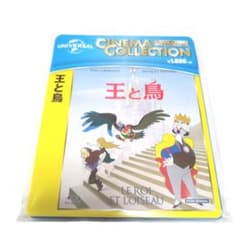 王と鳥 LE ROI ET L'OISEAU ブルーレイ