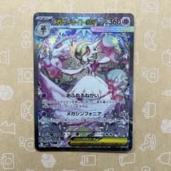 ア*リ様 メガサーナイトex SAR MEGA 拡張パック 【メガシンフォニア】のサムネイル