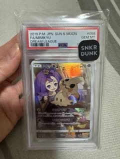 PSA10)ミミッキュ CHR SM11b ドリームリーグ 058/049 - メルカリ