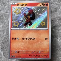 カルボウ 色違い S SV4a シャイニートレジャー 217/190 ポケカ