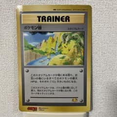 希少】旧裏ポケモンカード スペシャルジャンボカード《ポケモン谷