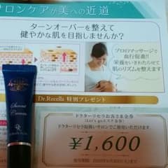 ドクターリセラ 券のサムネイル