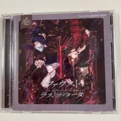 ファウスト DMS CD うたプリ カルナイ 美風藍 黒崎蘭丸 寿嶺二 カミュのサムネイル