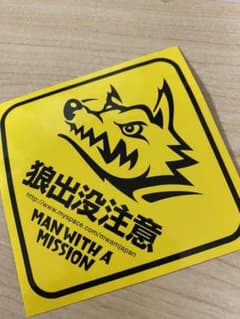 激レア！　MAN WITH A MISSION ステッカー(2010年)のサムネイル