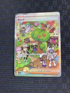 ネルケ sarのサムネイル