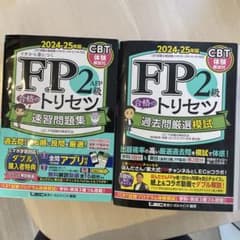 FP2級 合格のトリセツ 速習問題集 過去問厳選模試 2024-25年版のサムネイル