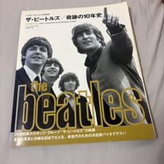 ザ・ビートルズ／奇跡の10年史 シンコー・ミュージックMOOK ギター紹介のサムネイル