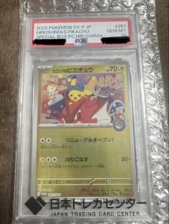 PSA10 ヒロシマのピカチュウ プロモ 261/SV-P - メルカリ