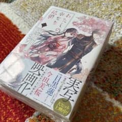 わたしの幸せな結婚 漫画版 4冊セット(新品未開封)のサムネイル