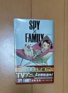 SPY×FAMILY 9巻のサムネイル