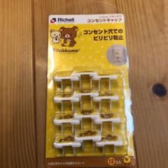 リッチェルコンセントギャップのサムネイル
