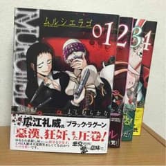 ムルシエラゴ 1〜４巻 MURCIELAGOのサムネイル