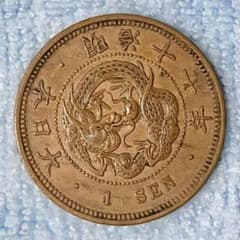 C792 明治17年 竜一銭銅貨 - メルカリ