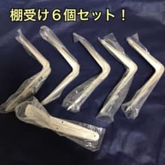棚受け(ビス付き) 白色　6本セットのサムネイル