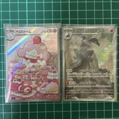 ペロリームAR エンニュートAR 2枚セットのサムネイル