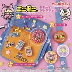 ミニモニ。25thあそーとコレクション ガチャガチャ D賞　ミニモちゃん ガチャのサムネイル