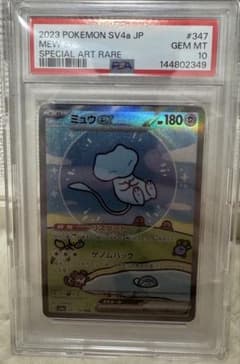PSA10 ミュウex SAR SV4a 347/190 ポケモンカード