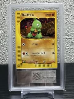 ARS10:渦あり:pop1】ヨーギラス カードe マクドナルドプロモ鑑定書付 