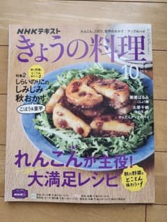 NHKきょうの料理2021年10月号のサムネイル