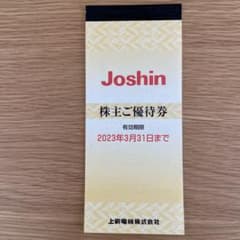 上新電機Joshin 株主優待券　5000円分のサムネイル
