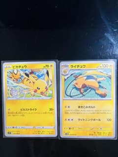 ピカチュウとライチュウのカードセット - メルカリ