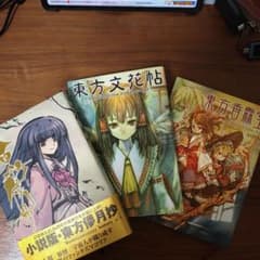 東方儚月抄/東方文花帖/東方香霖堂のサムネイル
