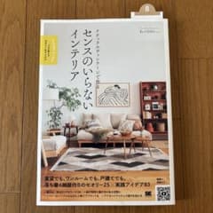ナチュラルヴィンテージでつくるセンスのいらないインテリアのサムネイル