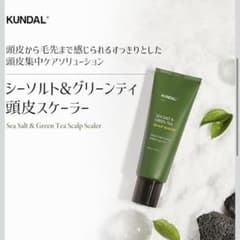 KUNDAL® クンダル シーソルト＆グリーンティ 頭皮スケーラーのサムネイル
