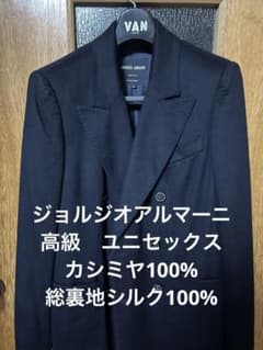 最高級 格安 GIORGIO ARMANI カシミヤ ダブルジャケット 46 - メルカリ