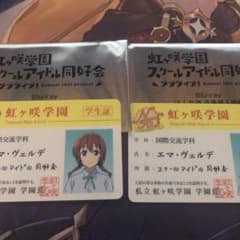 虹ヶ咲学園 学生証 エマ ヴェルデのサムネイル