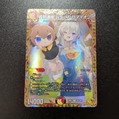 デュエルマスターズ　真邪連結バウMロマイオン　金トレジャー　メルカリ便 真邪連結バウMロマイオン 金トレジャー - メルカリ
